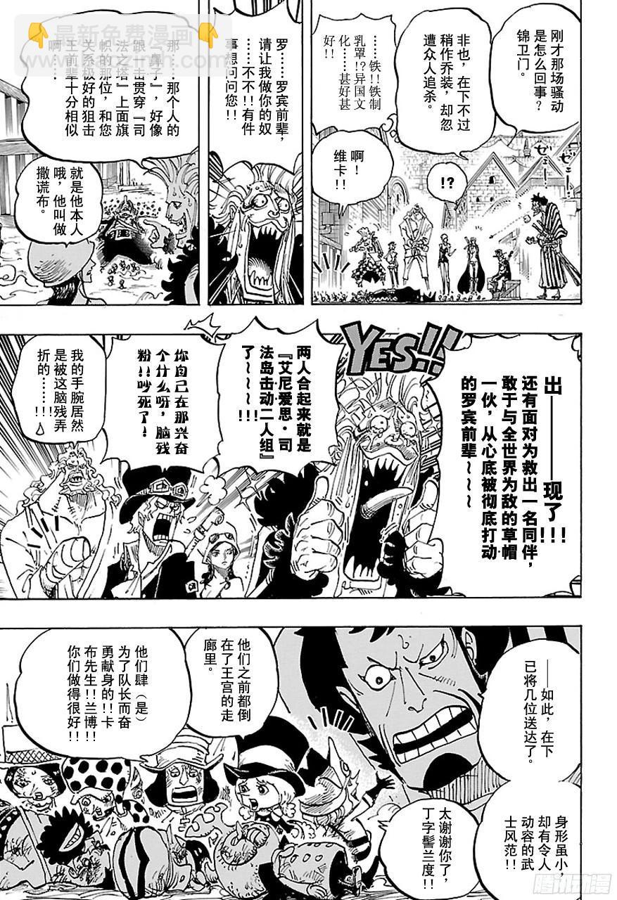 航海王 - 第746話 “星” - 1