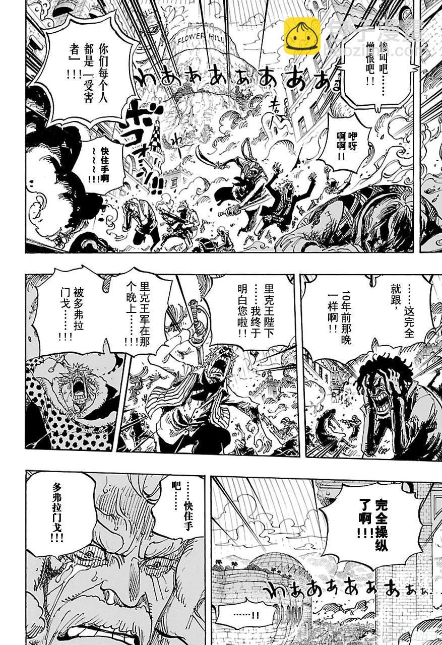 航海王 - 第746話 “星” - 2