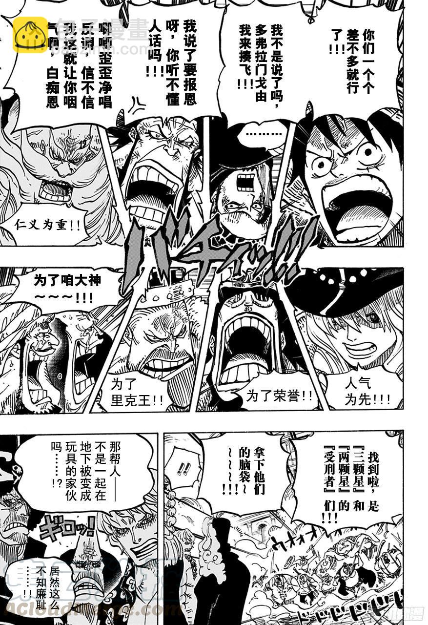 航海王 - 第748話 我的報恩 - 3