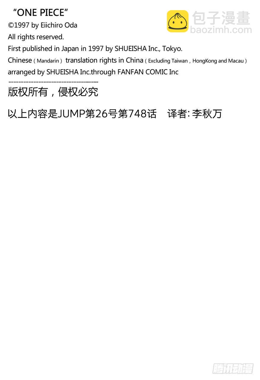 航海王 - 第748話 我的報恩 - 2