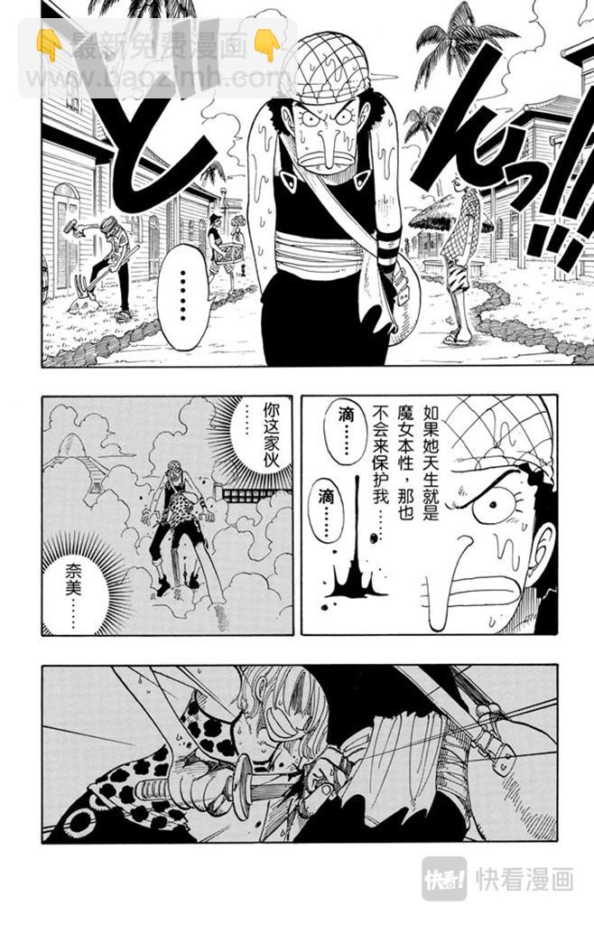 航海王 - 第76話 睡覺 - 2