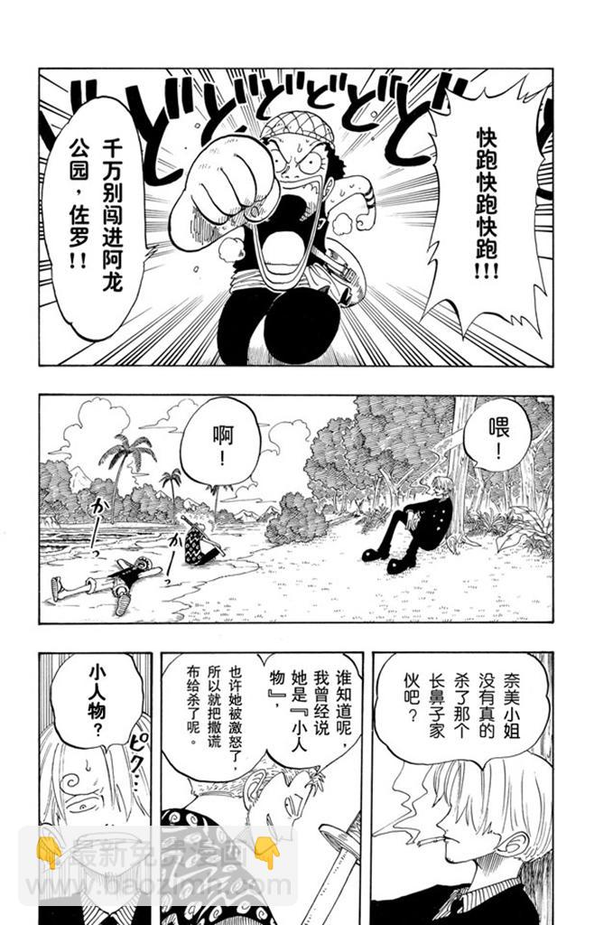 航海王 - 第76話 睡覺 - 4