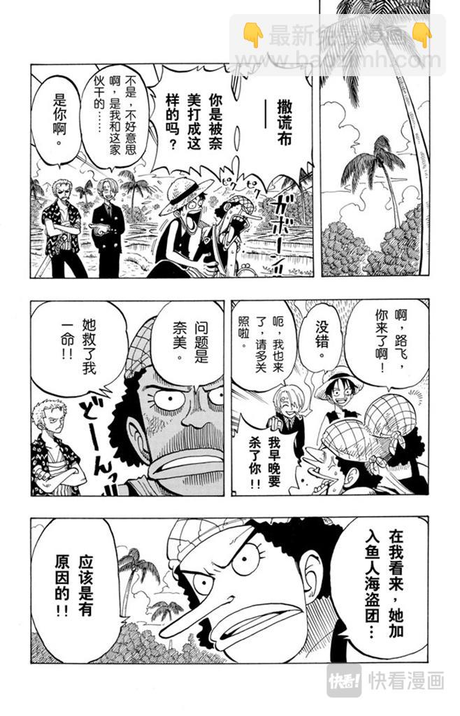 航海王 - 第76話 睡覺 - 1