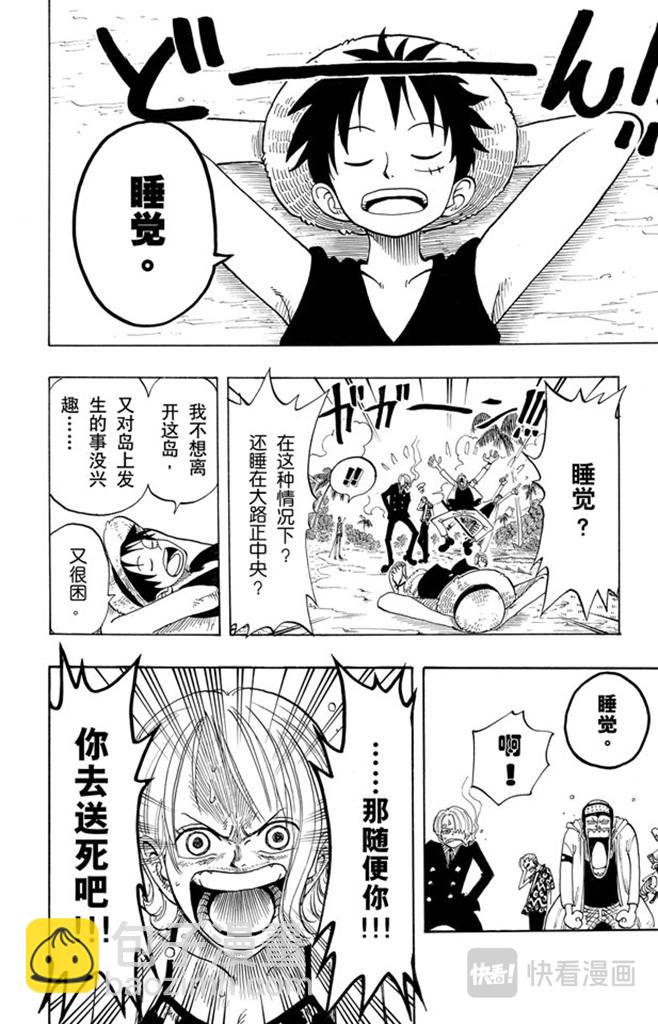 航海王 - 第76話 睡覺 - 4