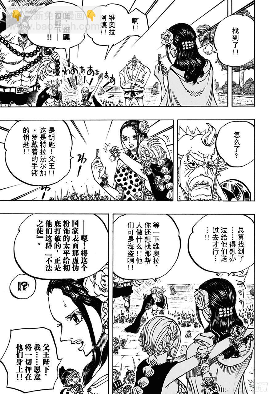 航海王 - 第750話 戰局 - 5