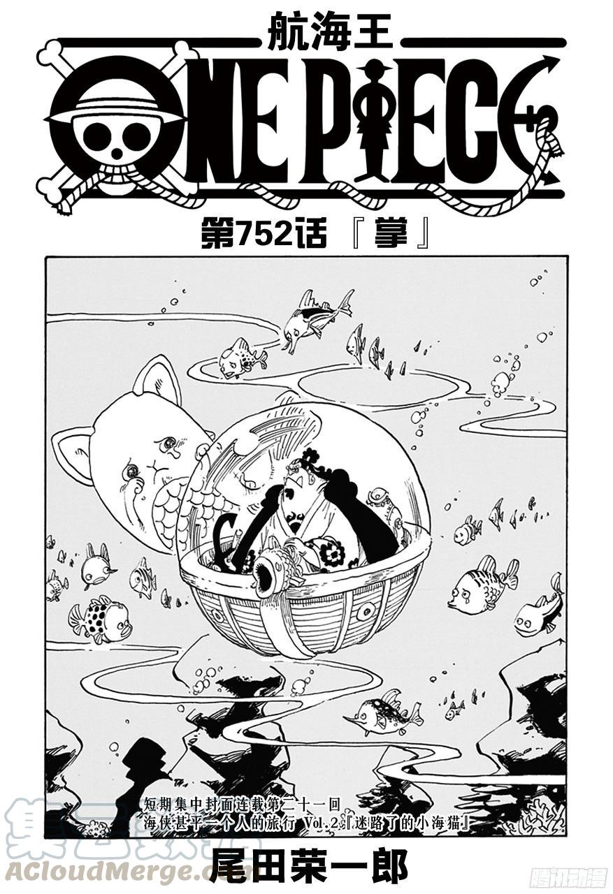 航海王 - 第752話 掌 - 1