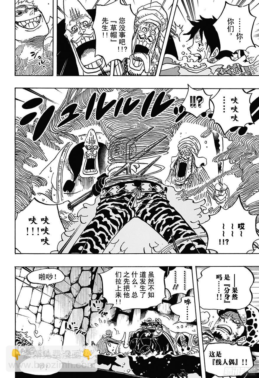 航海王 - 第752話 掌 - 2