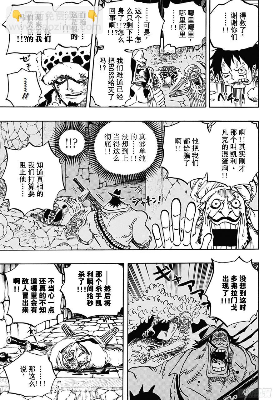 航海王 - 第752話 掌 - 3