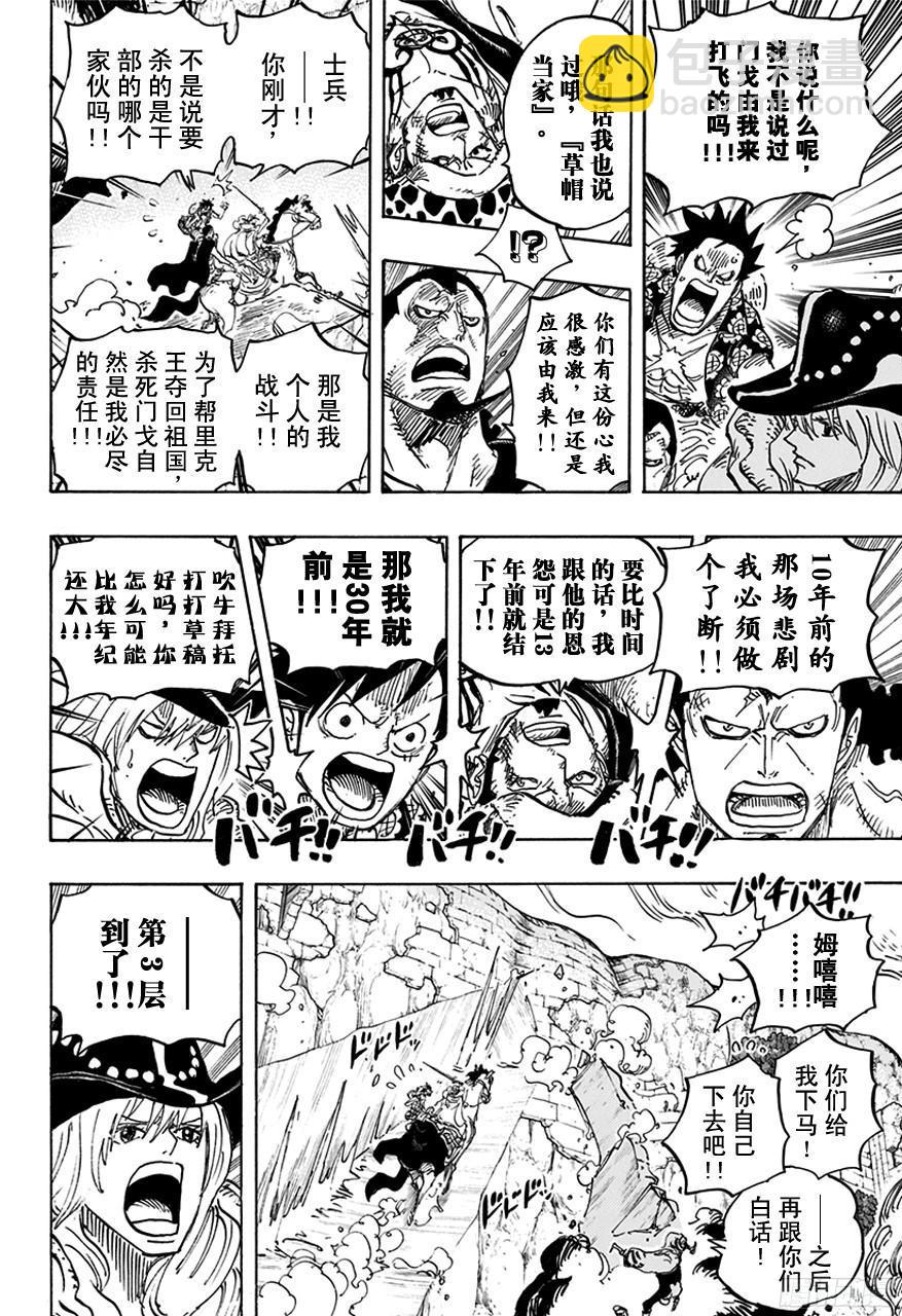 航海王 - 第754話 請記住這名號 - 2