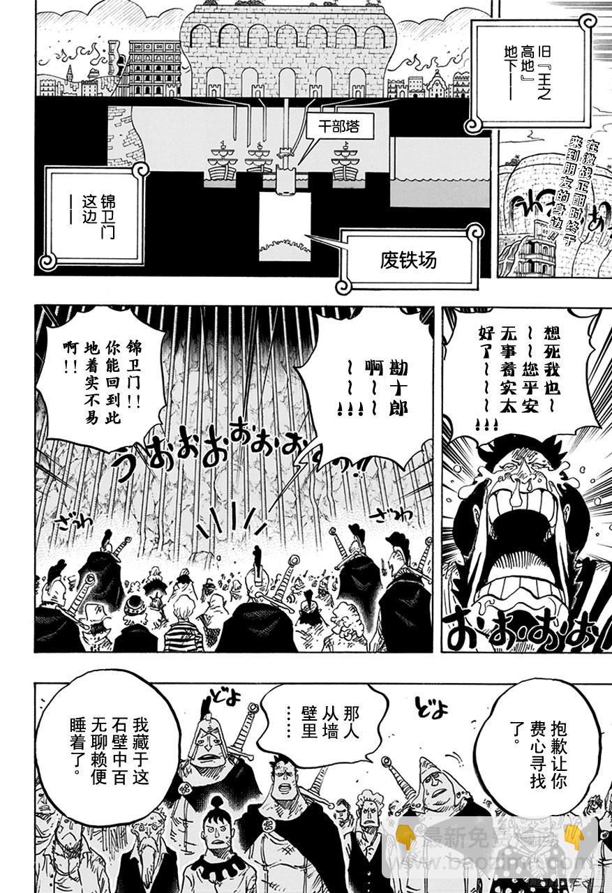 航海王 - 第754話 請記住這名號 - 2