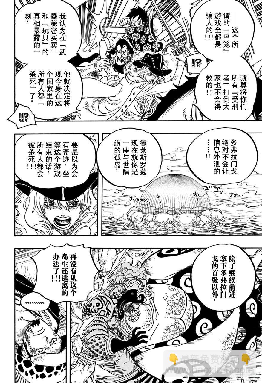 航海王 - 第754話 請記住這名號 - 4