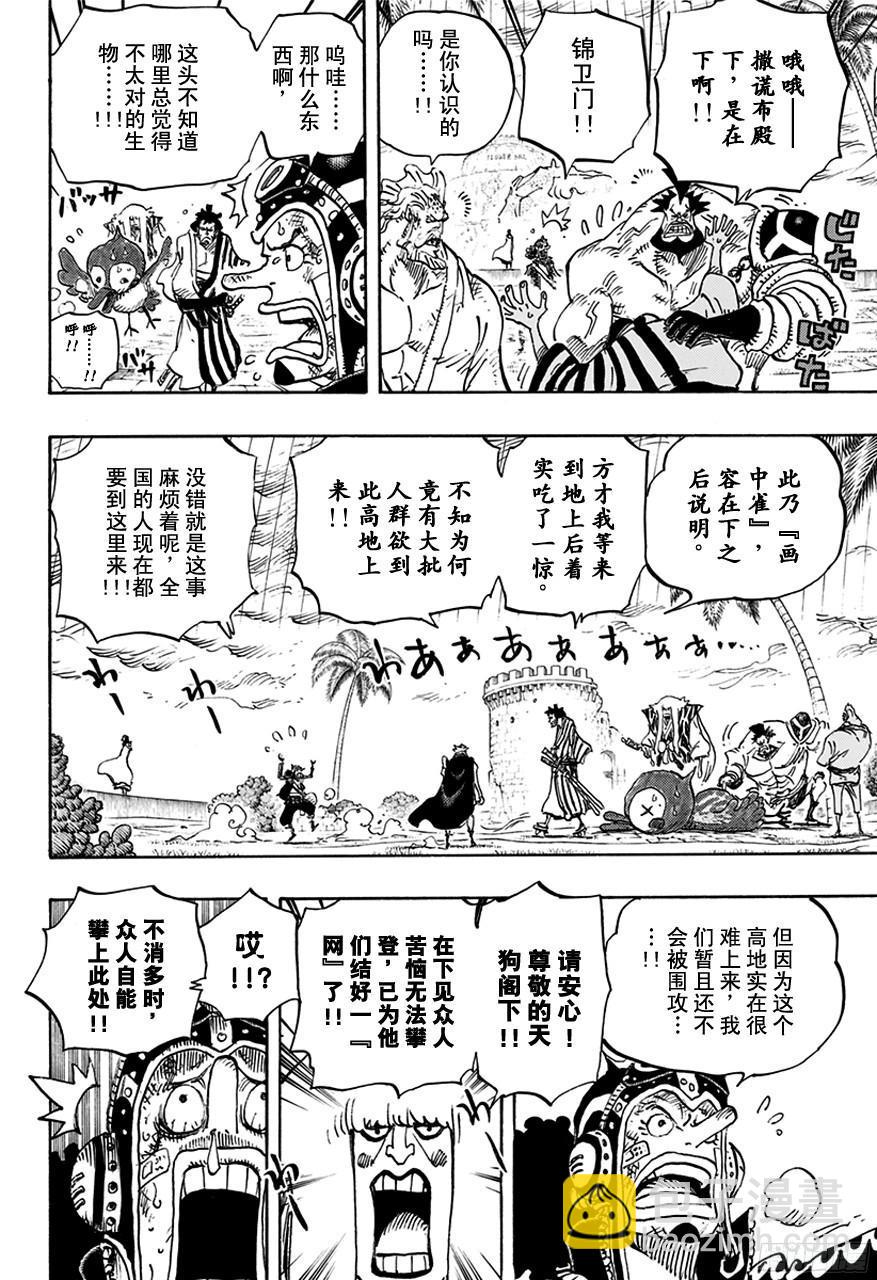 航海王 - 第756話 第4層 - 5