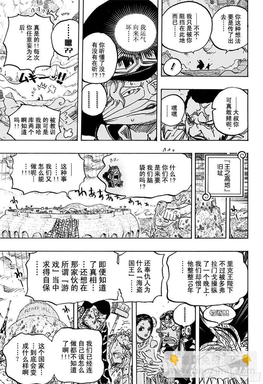航海王 - 第760話 押注同一邊 - 3