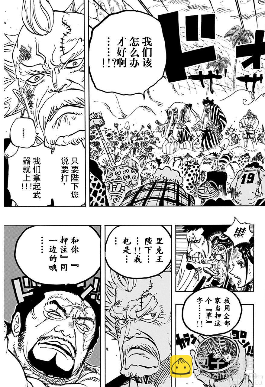 航海王 - 第760話 押注同一邊 - 2