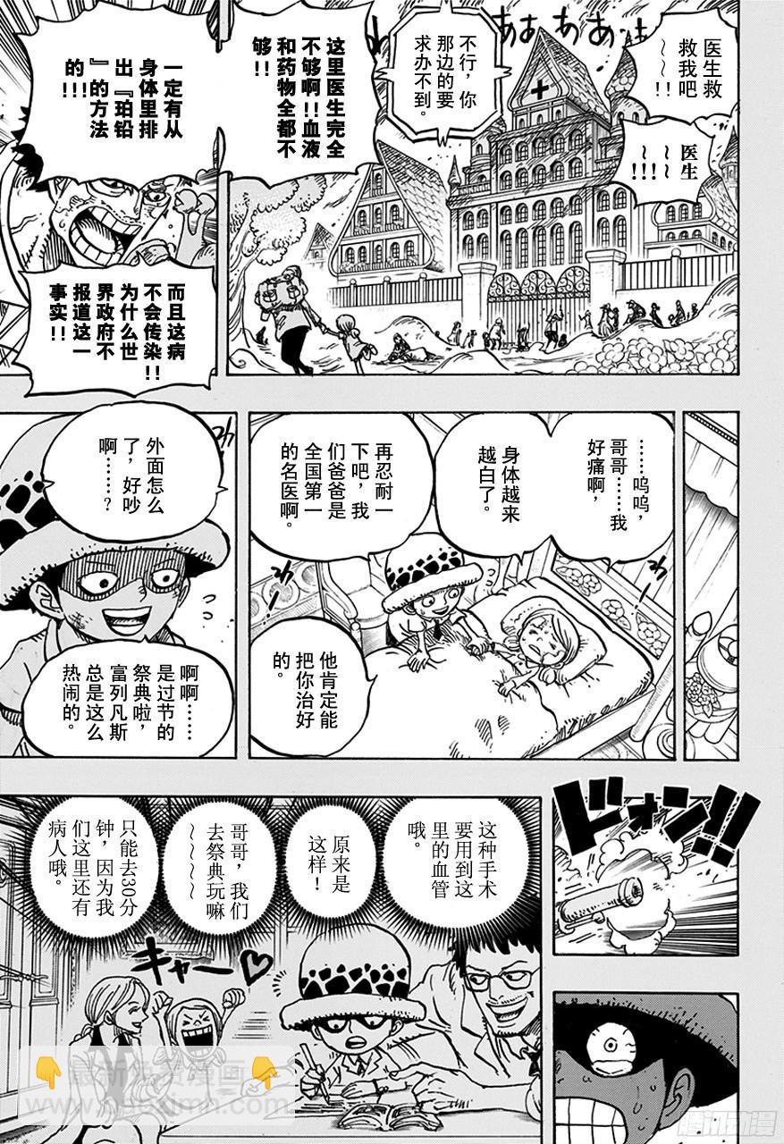 航海王 - 第762話 白之鎮 - 1