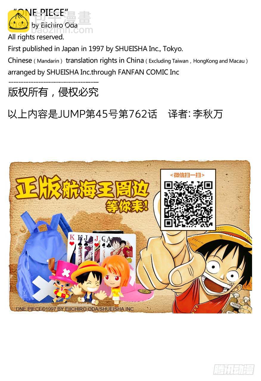 航海王 - 第762話 白之鎮 - 2