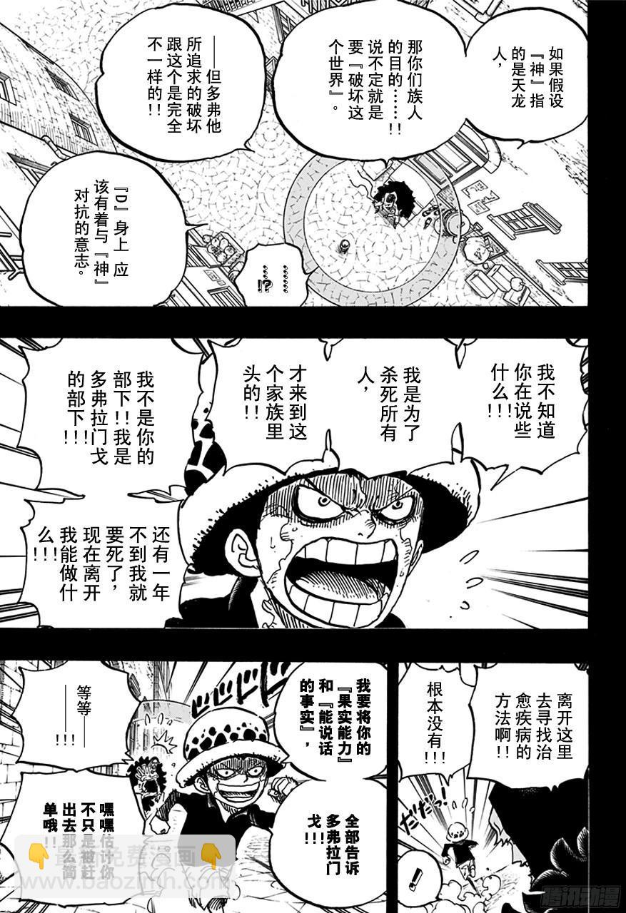 航海王 - 第764話 白色怪物 - 5