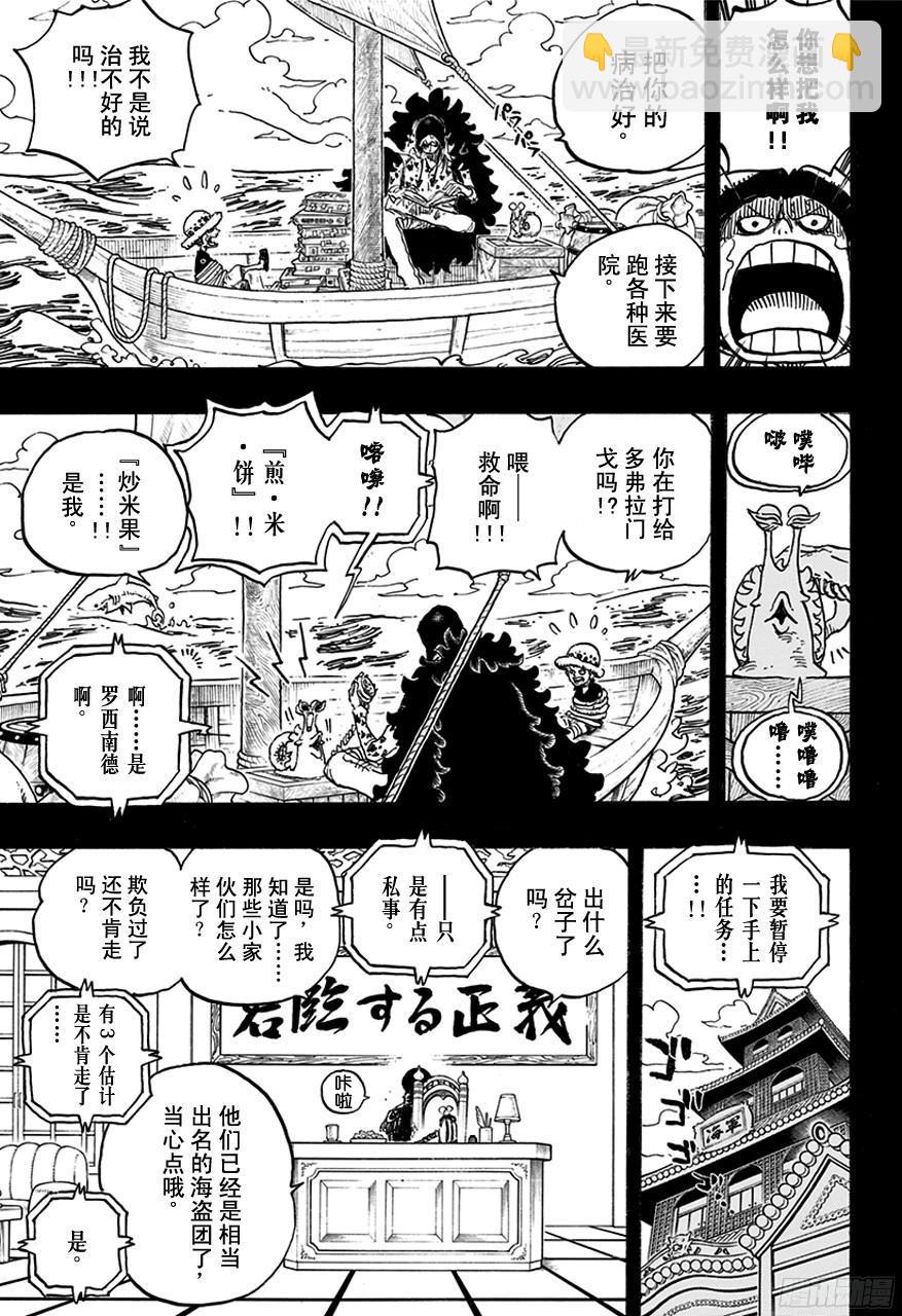 航海王 - 第764話 白色怪物 - 4