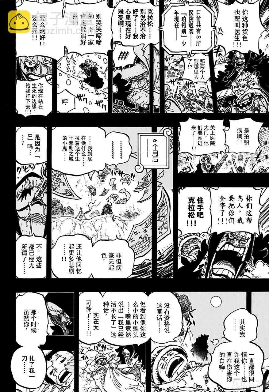 航海王 - 第764話 白色怪物 - 4