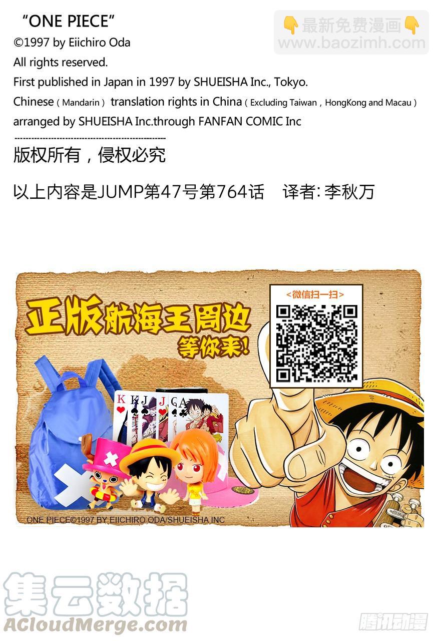 航海王 - 第764話 白色怪物 - 1