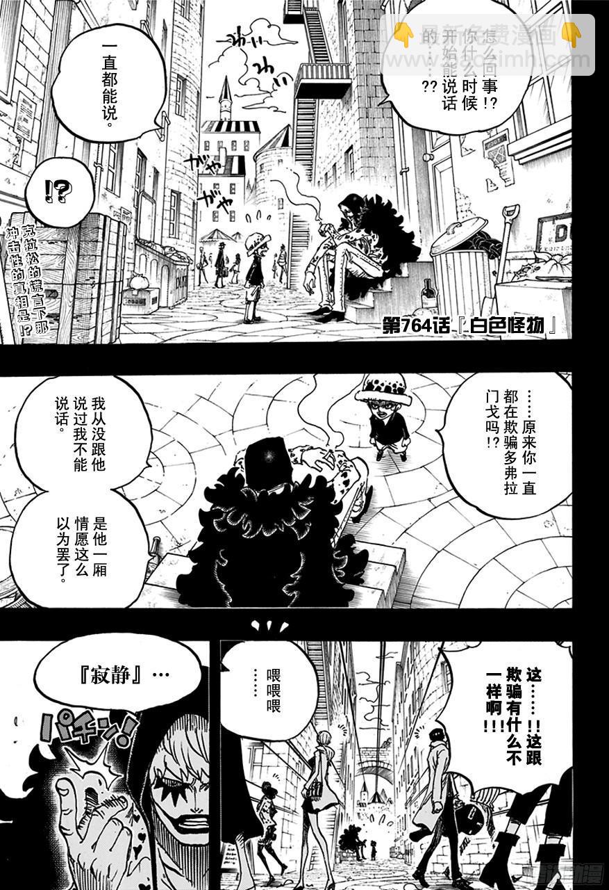 航海王 - 第764話 白色怪物 - 4