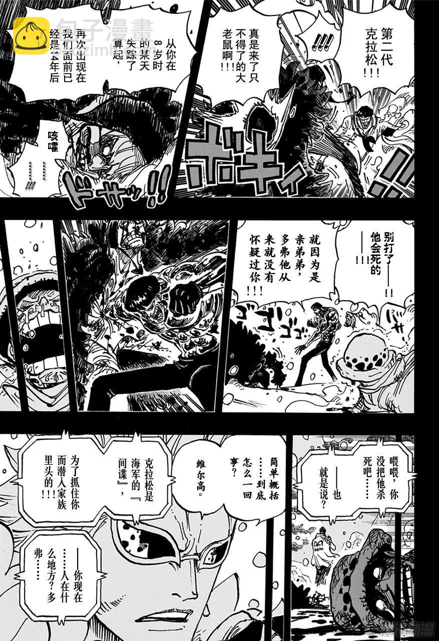 航海王 - 第766話 笑容 - 1