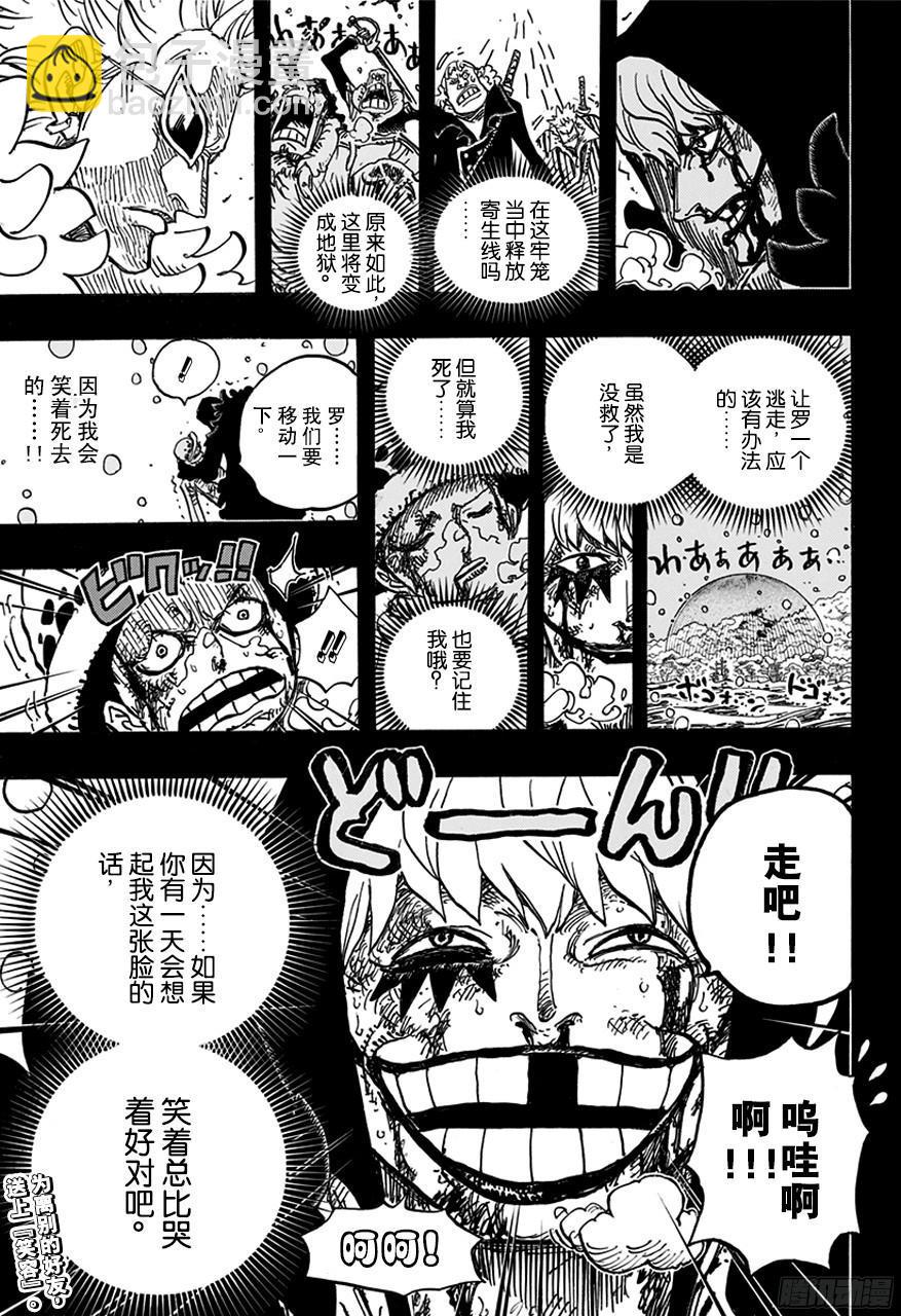 航海王 - 第766話 笑容 - 1