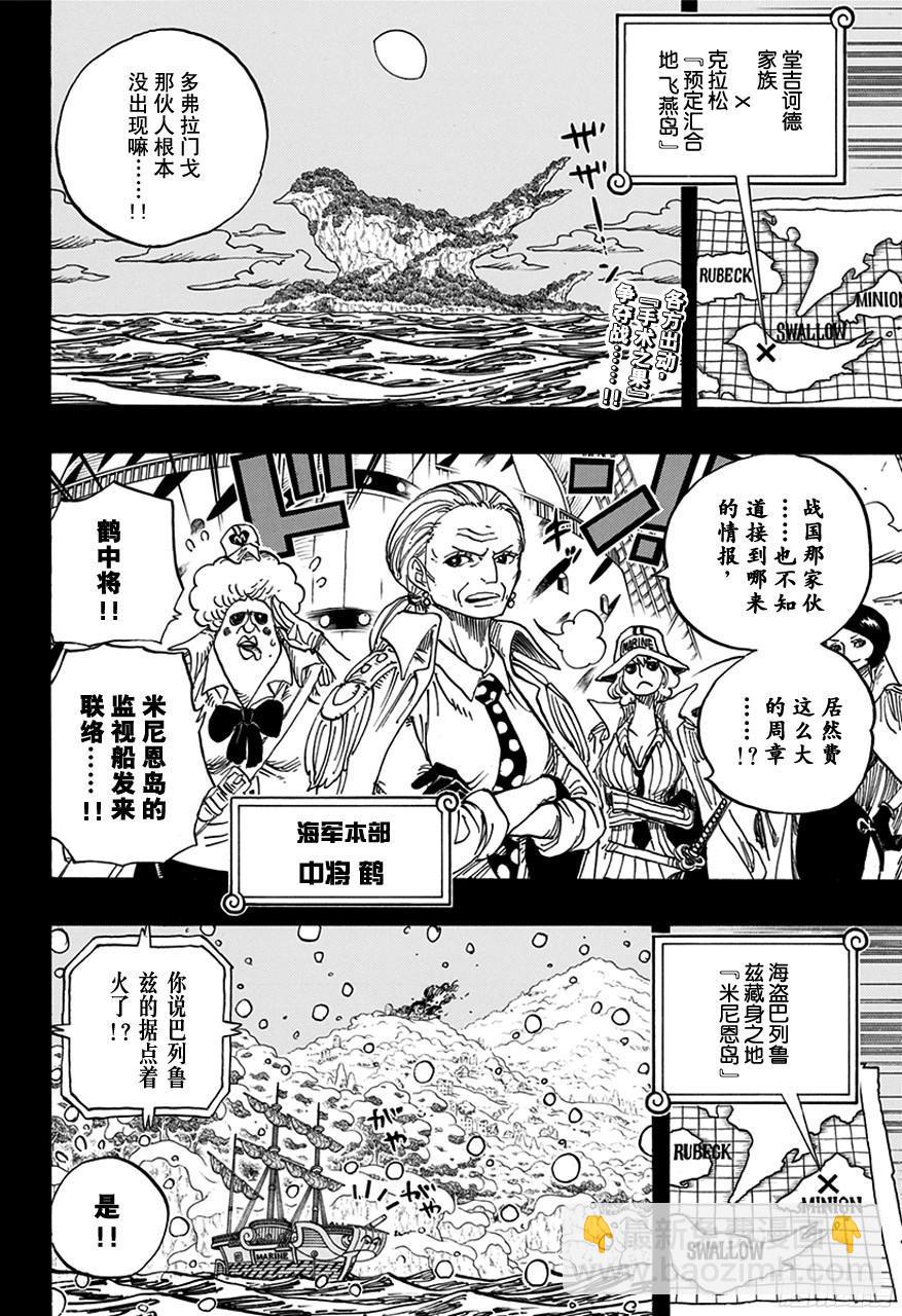 航海王 - 第766話 笑容 - 2