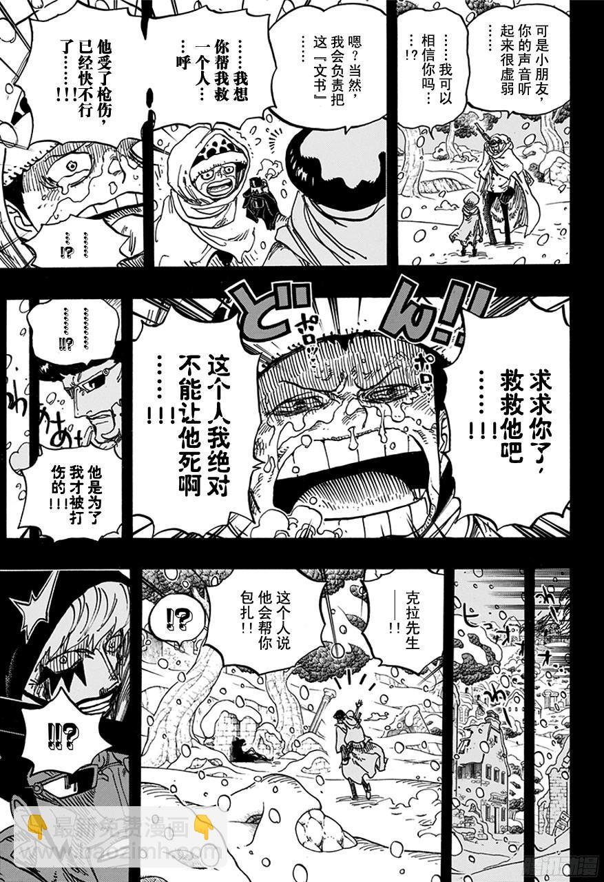 航海王 - 第766話 笑容 - 1