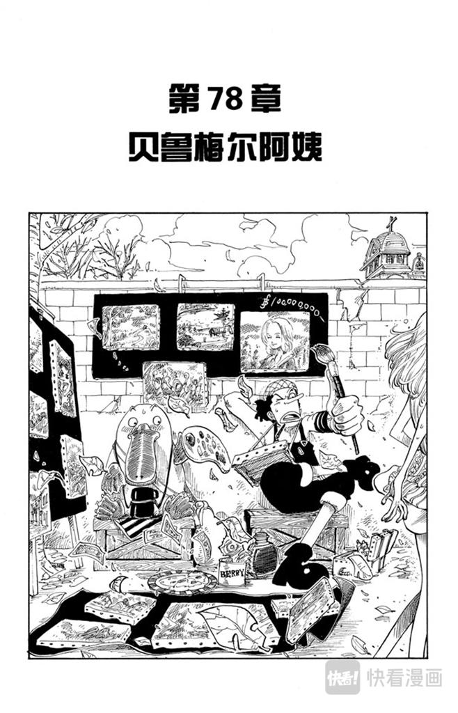 航海王 - 第78話 貝魯梅爾阿姨 - 1