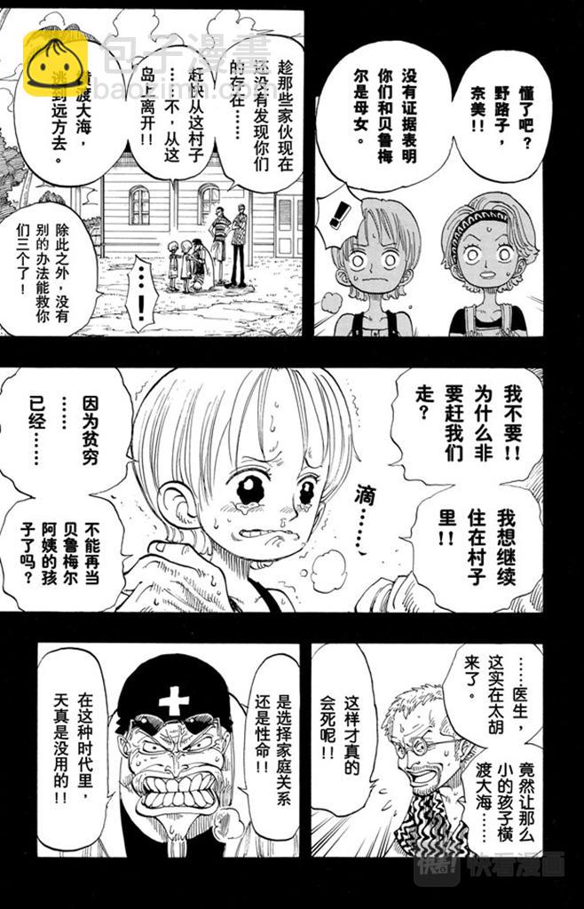 航海王 - 第78話 貝魯梅爾阿姨 - 1