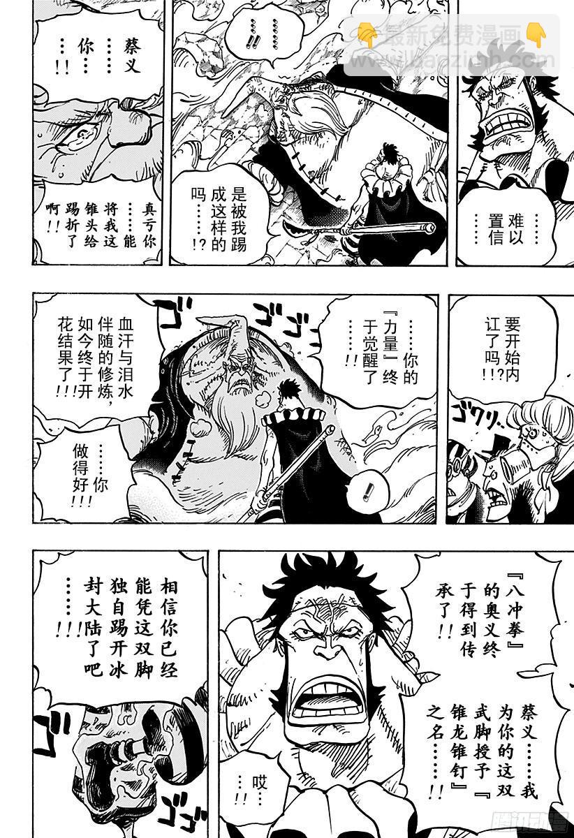 航海王 - 第770話 埃魯巴夫之槍 - 2