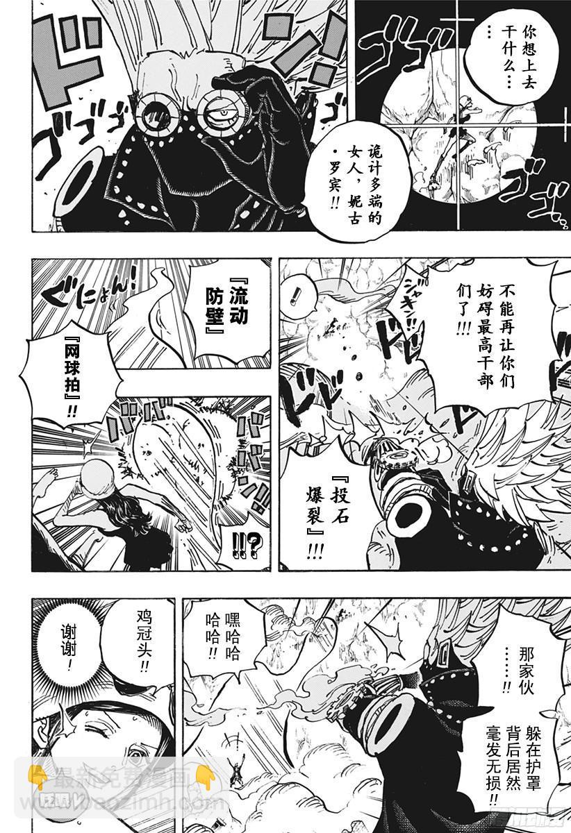 航海王 - 第772話 捲心菜與洛梅奧 - 2