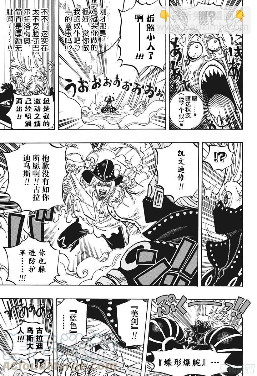 航海王 - 第772話 捲心菜與洛梅奧 - 3