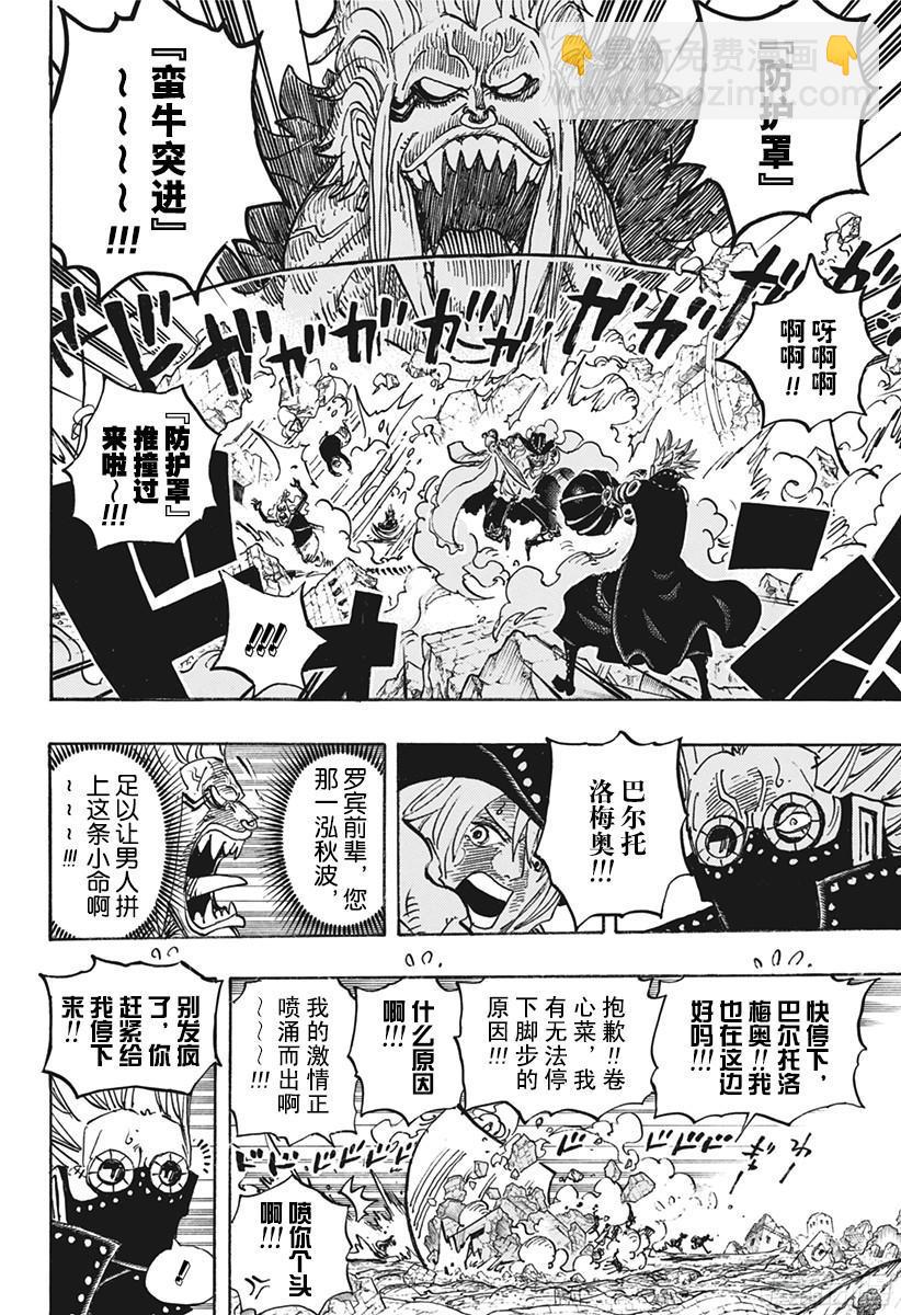 航海王 - 第772話 捲心菜與洛梅奧 - 4