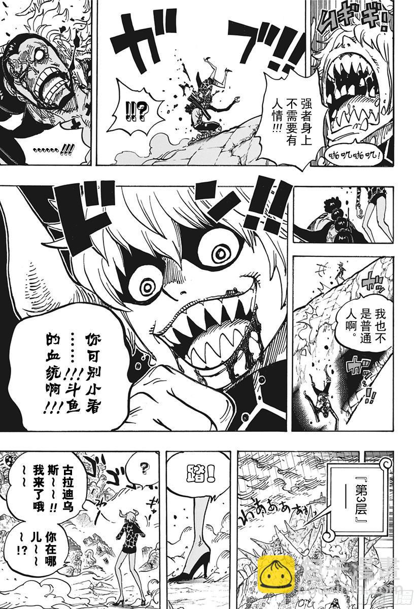 航海王 - 第772話 捲心菜與洛梅奧 - 3