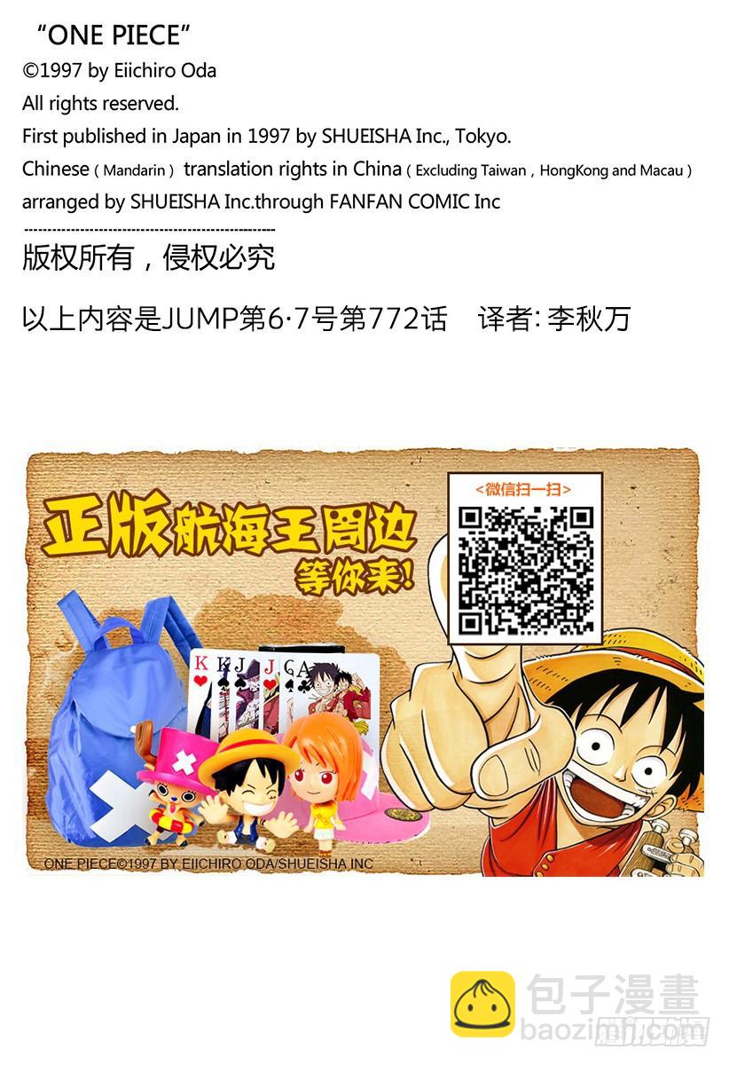 航海王 - 第772話 捲心菜與洛梅奧 - 2