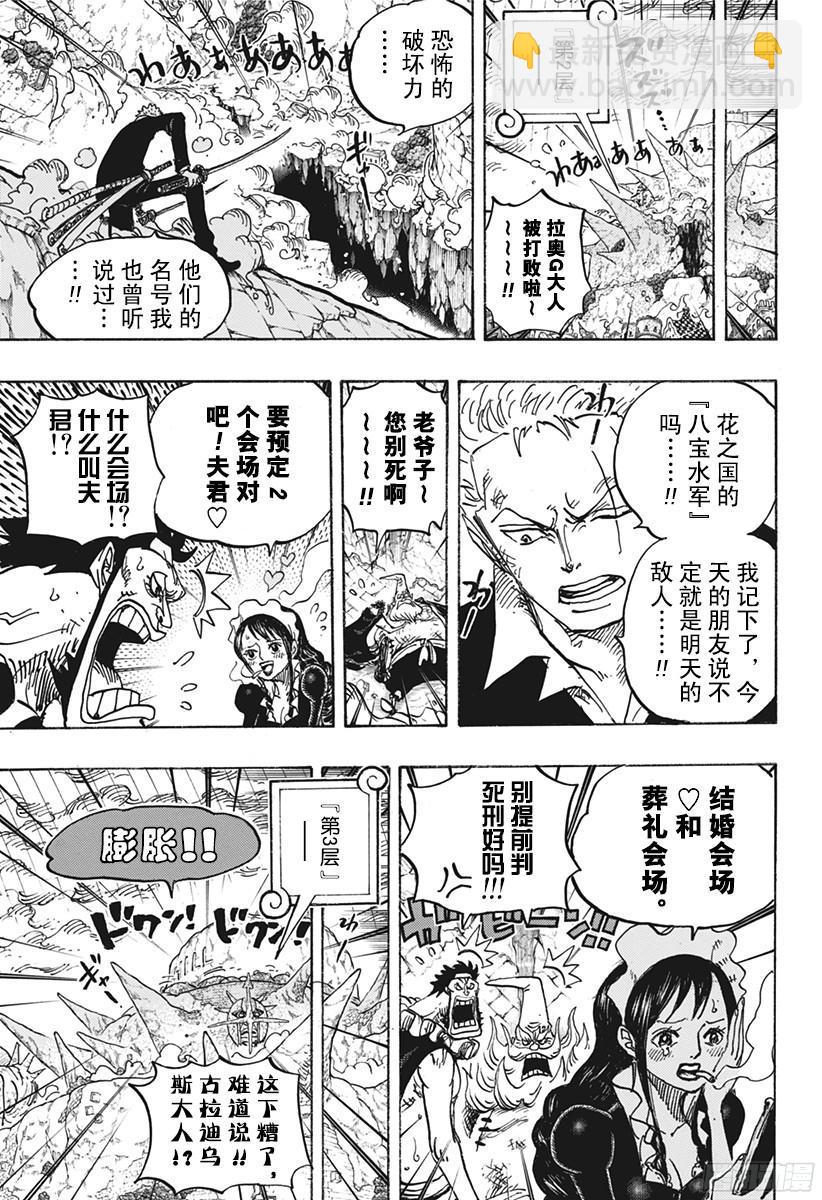 航海王 - 第772話 捲心菜與洛梅奧 - 1