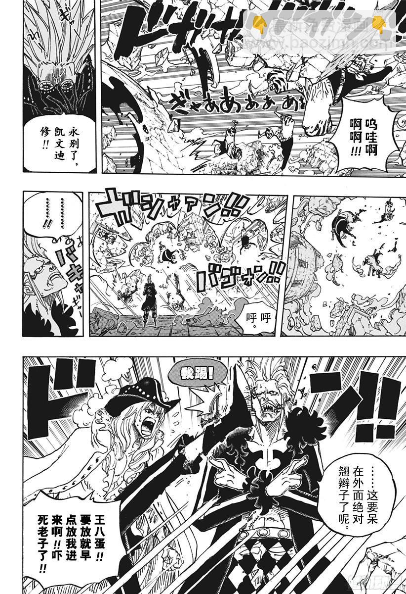 航海王 - 第772話 捲心菜與洛梅奧 - 4