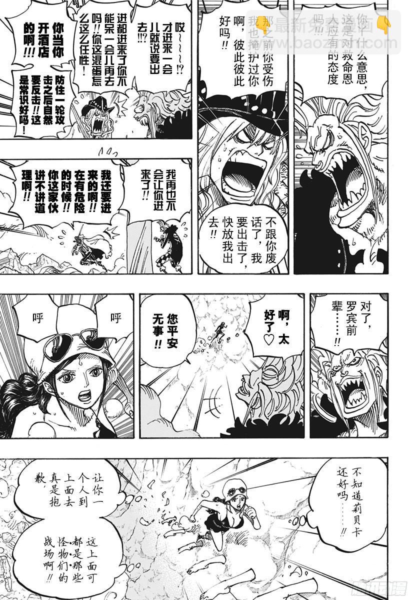 航海王 - 第772話 捲心菜與洛梅奧 - 1