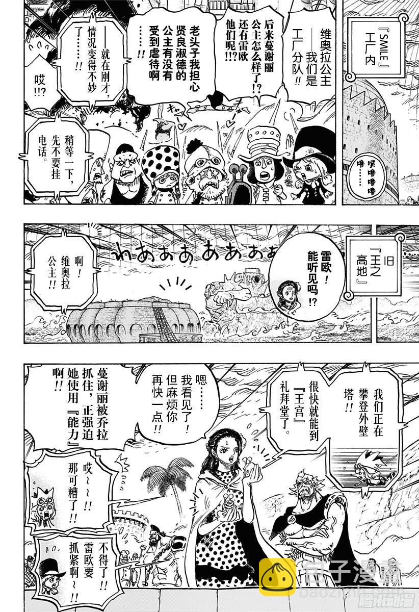 航海王 - 第774話 東踏踏族戰士長雷歐 - 4