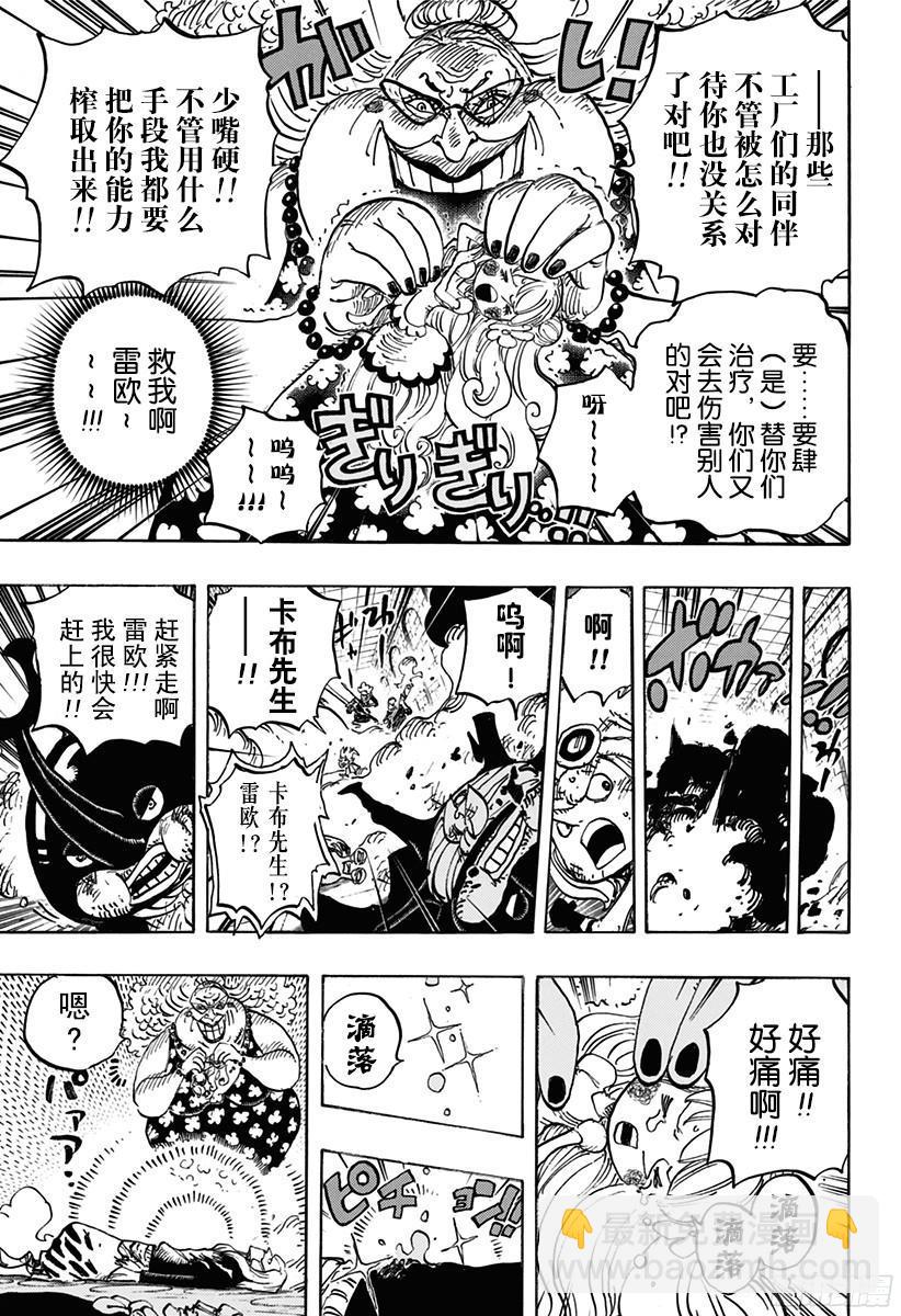 航海王 - 第774話 東踏踏族戰士長雷歐 - 1