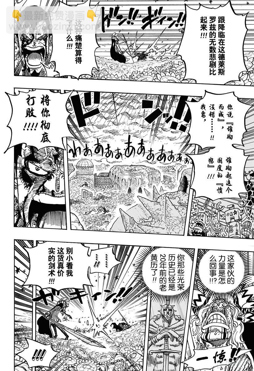 航海王 - 第776話 競技場的英雄 - 4