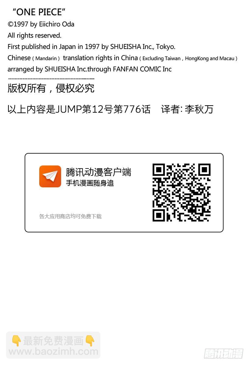 航海王 - 第776話 競技場的英雄 - 4