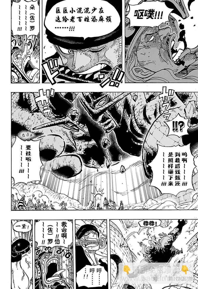 航海王 - 第778話 TACTICS No.5（第5方案） - 2