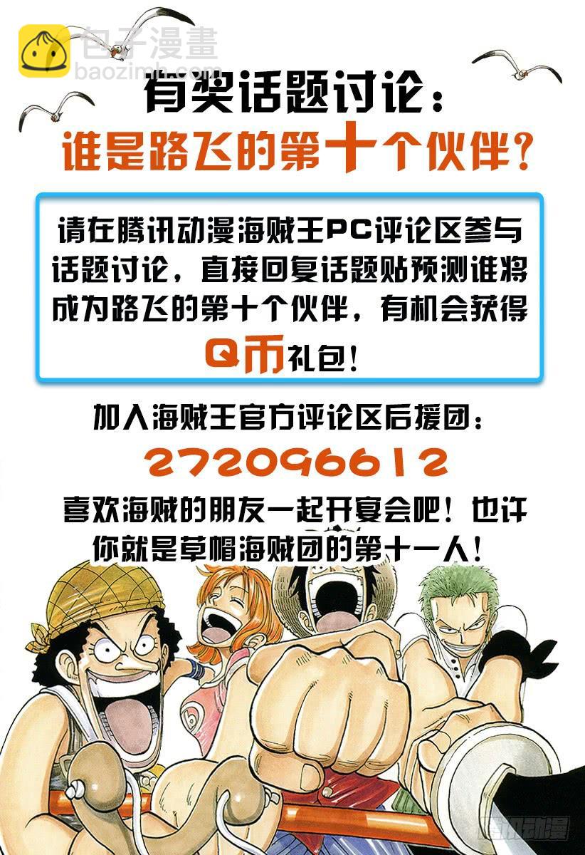 航海王 - 第780話 “紅心的詛咒” - 1