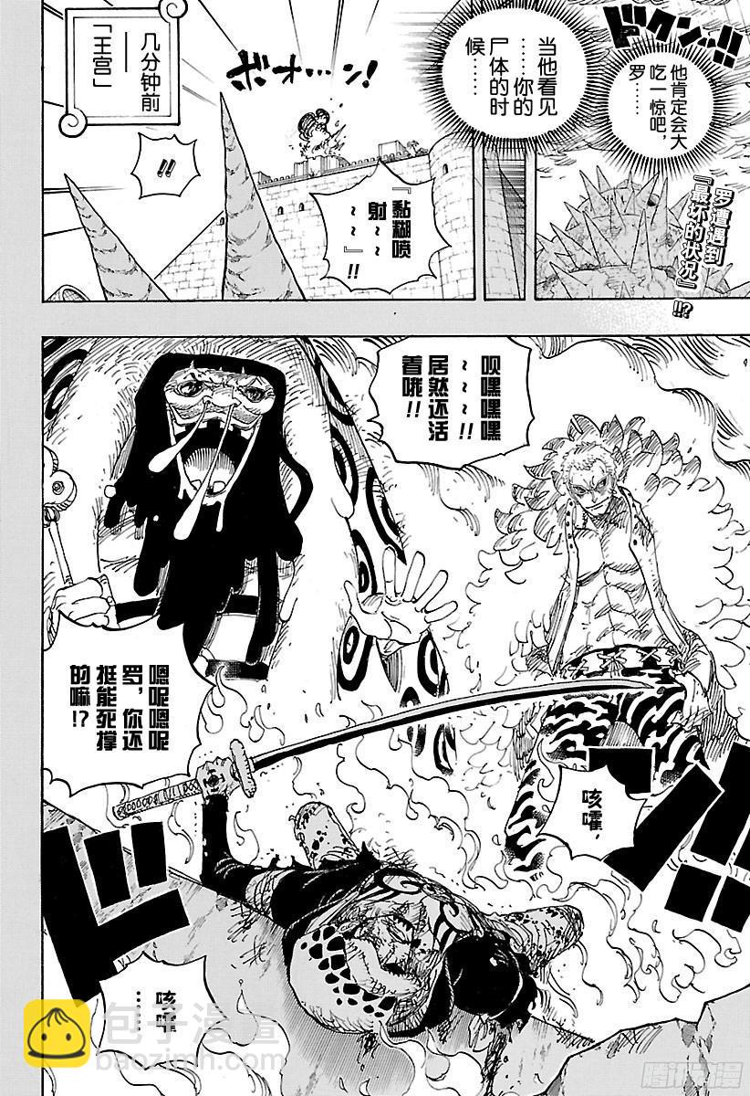 航海王 - 第780話 “紅心的詛咒” - 2