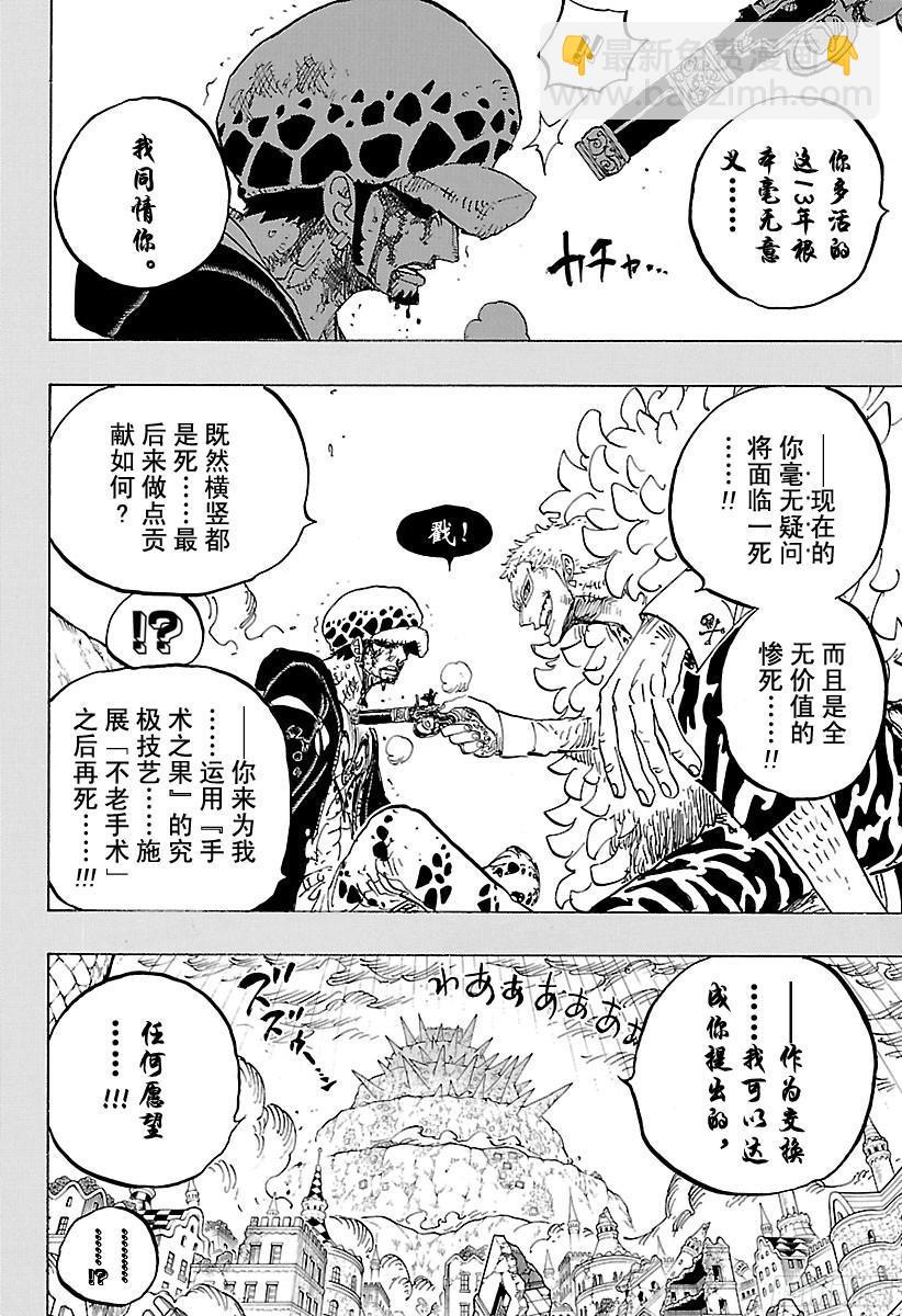 航海王 - 第780話 “紅心的詛咒” - 4