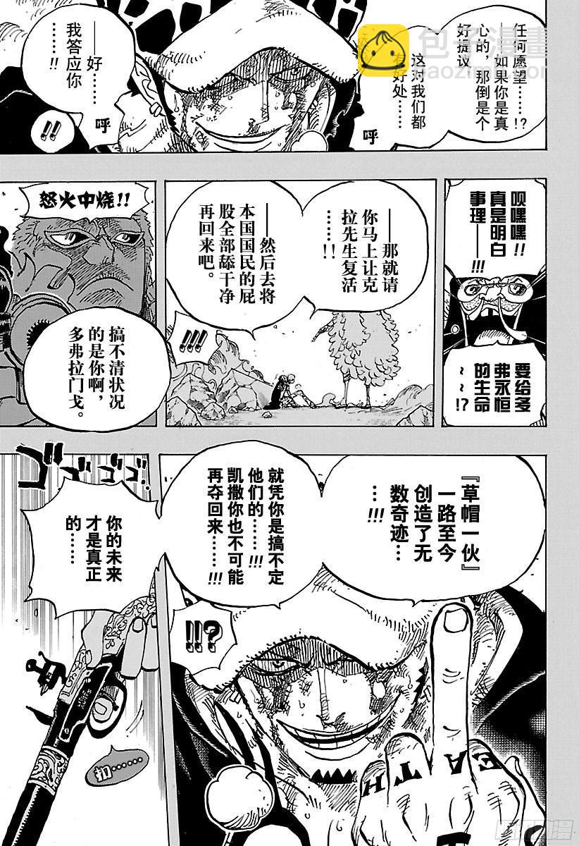 航海王 - 第780話 “紅心的詛咒” - 1