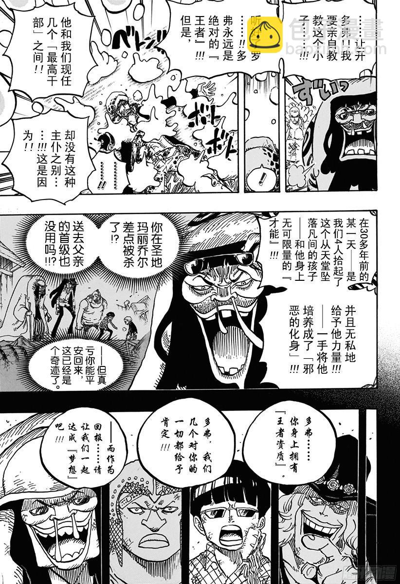 航海王 - 第782話 “邪惡化身” - 1